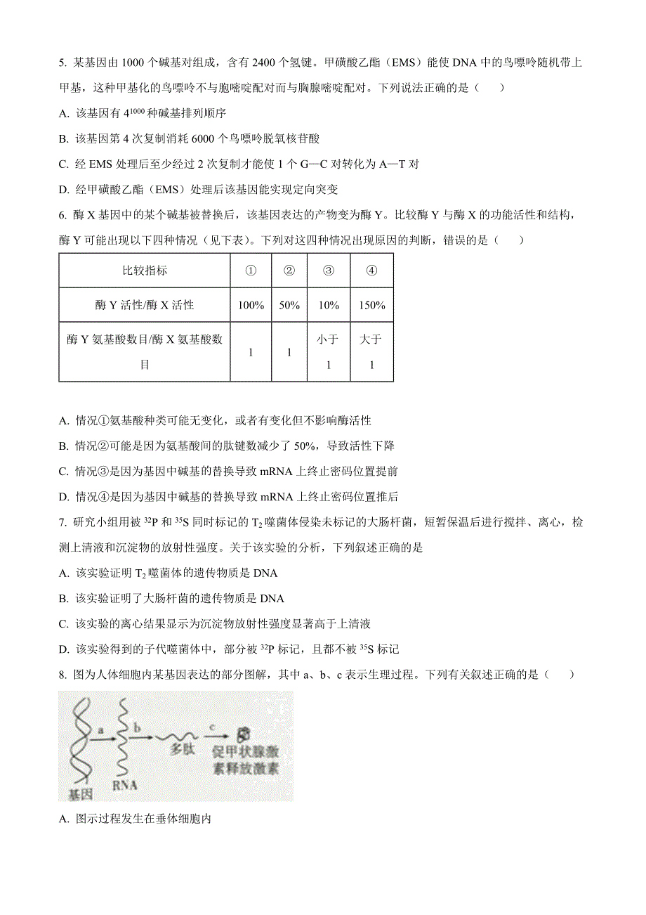 宁夏部分学校2022-2023高三上学期第三次联考生物WORD版含答案.docx_第2页