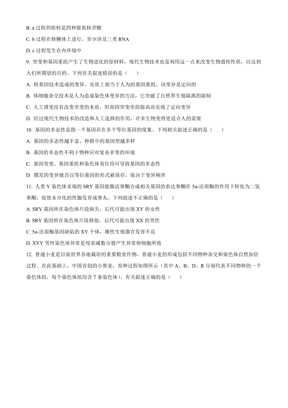 宁夏部分学校2022-2023高三上学期第三次联考生物WORD版含答案.docx_第3页