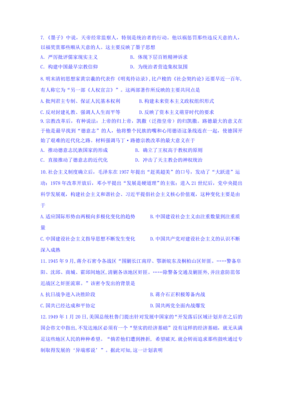 四川省泸县第一中学2019-2020学年高二上学期期末模拟考试历史试题 WORD版含答案.doc_第2页