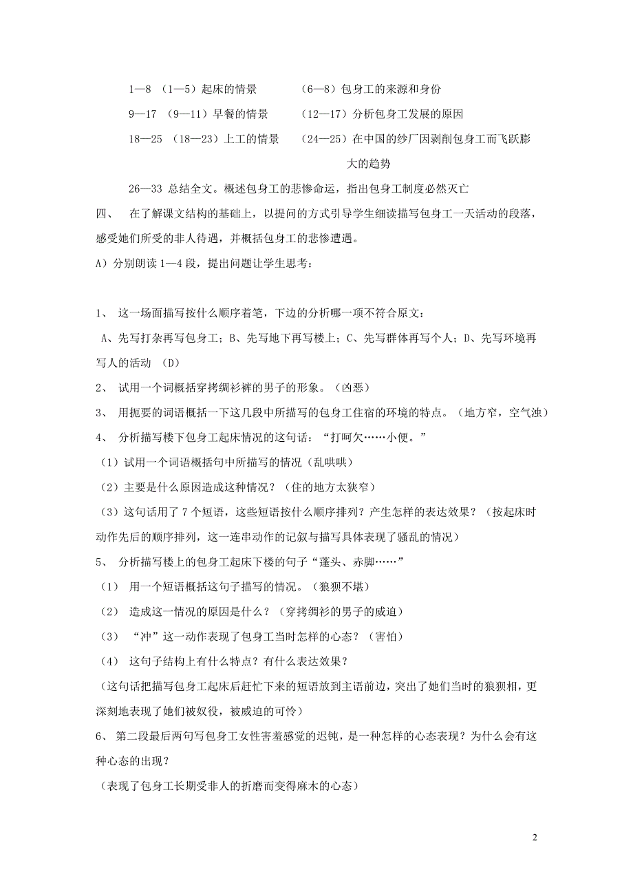 人教版高中语文必修一《包身工》教案教学设计优秀公开课 (37).pdf_第2页