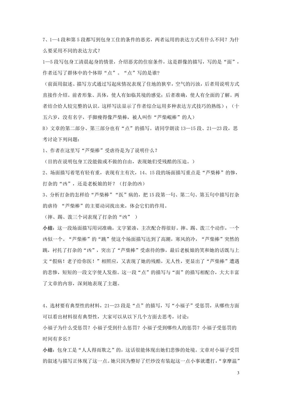 人教版高中语文必修一《包身工》教案教学设计优秀公开课 (37).pdf_第3页