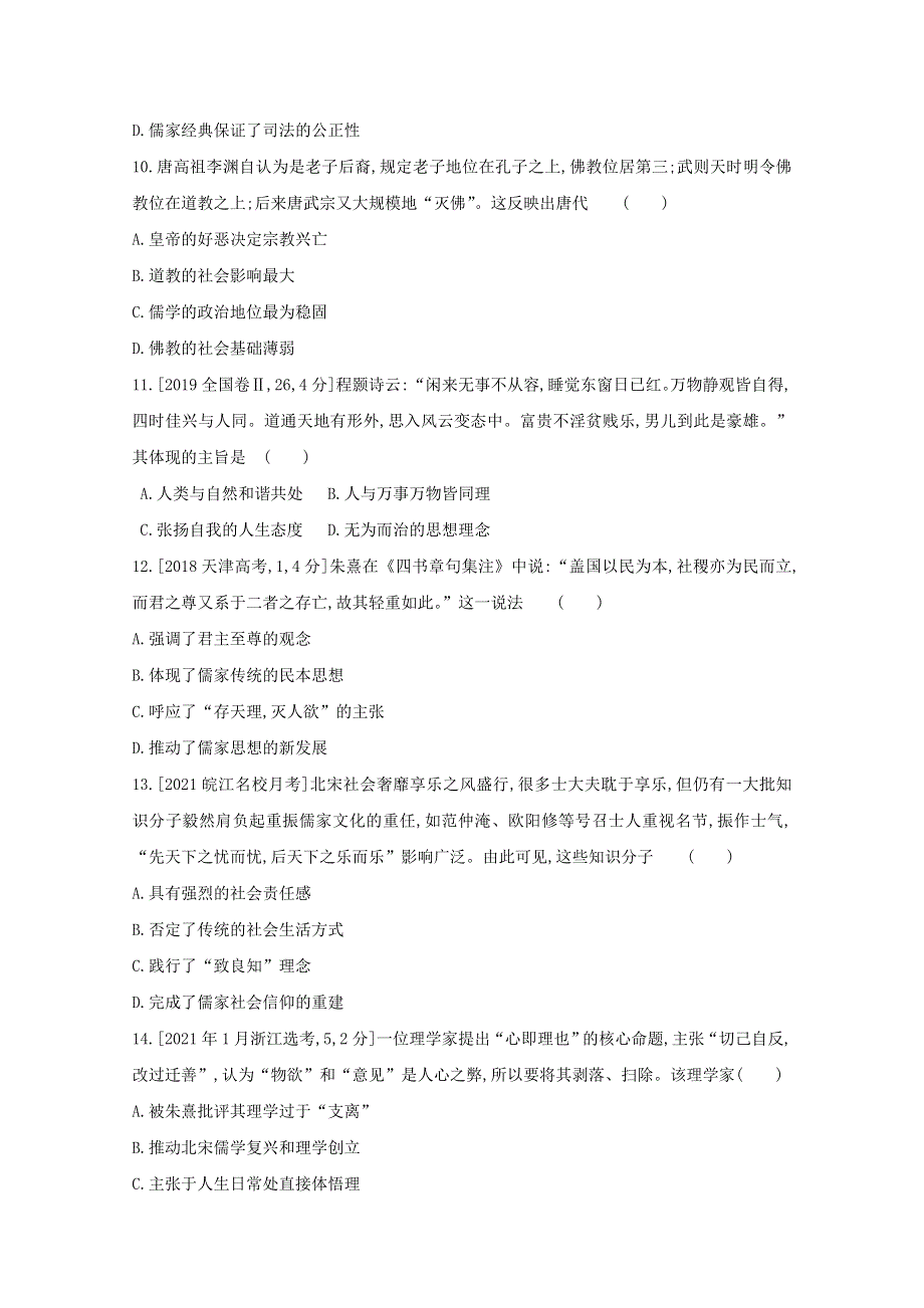 2022届新高考通用版历史一轮复习训练：第三单元 中国传统文化主流思想的演变 1 WORD版含解析.doc_第3页