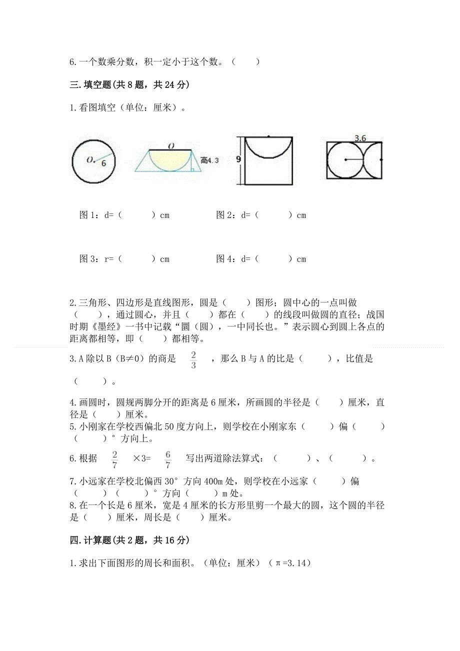 人教版六年级上册数学期末测试卷及答案（必刷）.docx_第2页