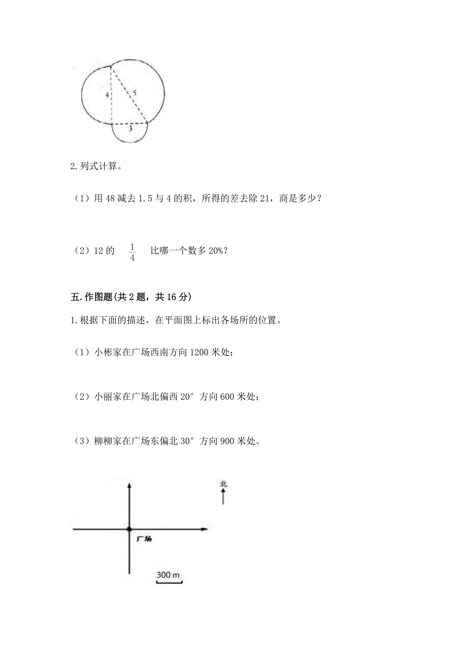 人教版六年级上册数学期末测试卷及答案（必刷）.docx_第3页