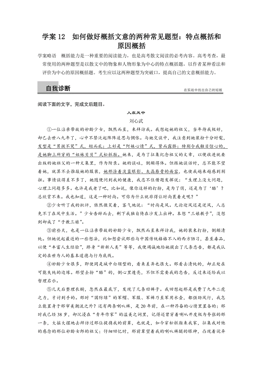 《江西专用》2014高考语文问题诊断与突破学案12：第5章 散文阅读.doc_第1页