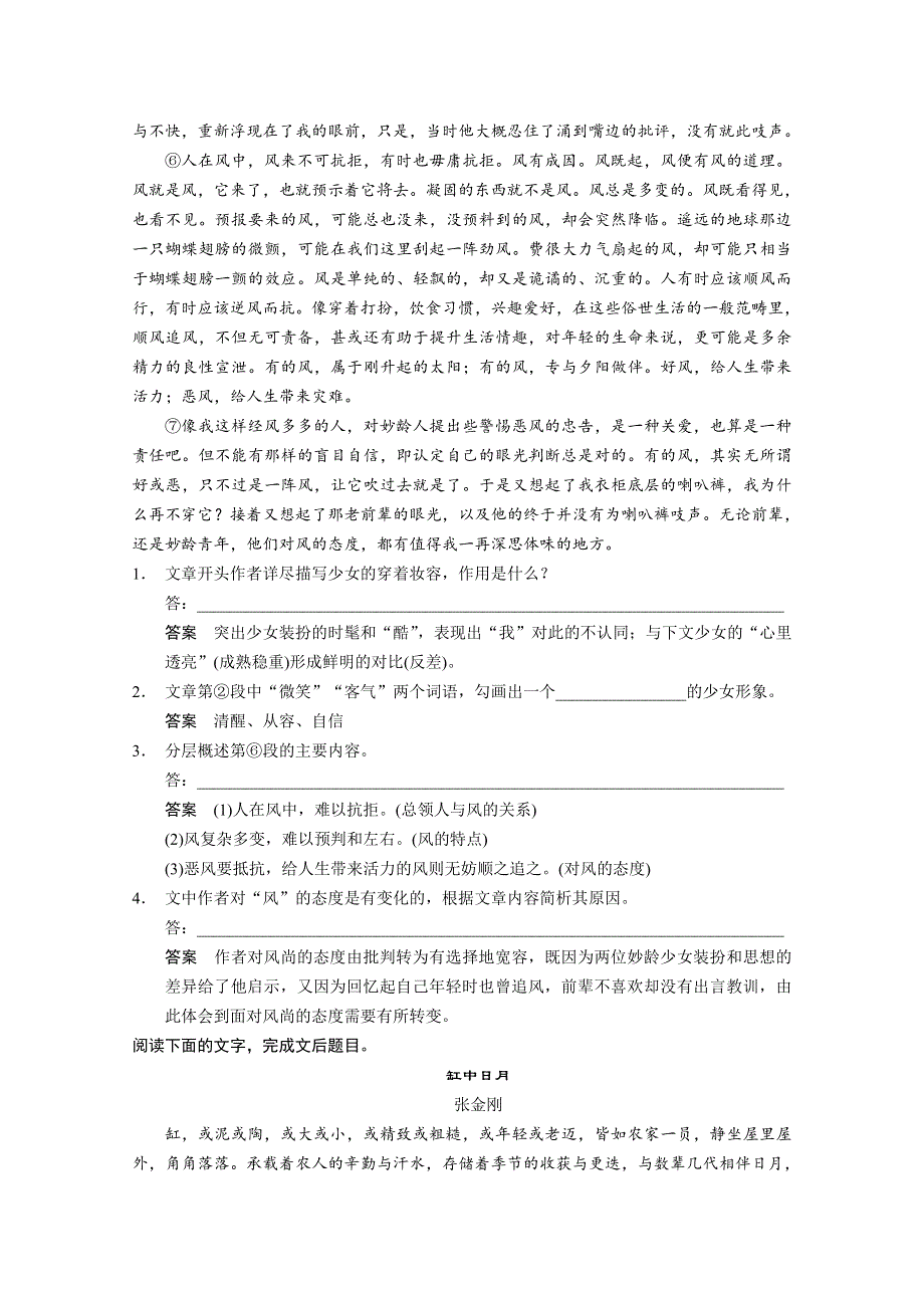 《江西专用》2014高考语文问题诊断与突破学案12：第5章 散文阅读.doc_第2页