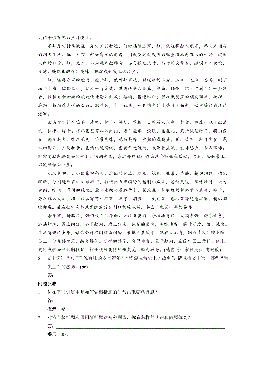 《江西专用》2014高考语文问题诊断与突破学案12：第5章 散文阅读.doc_第3页