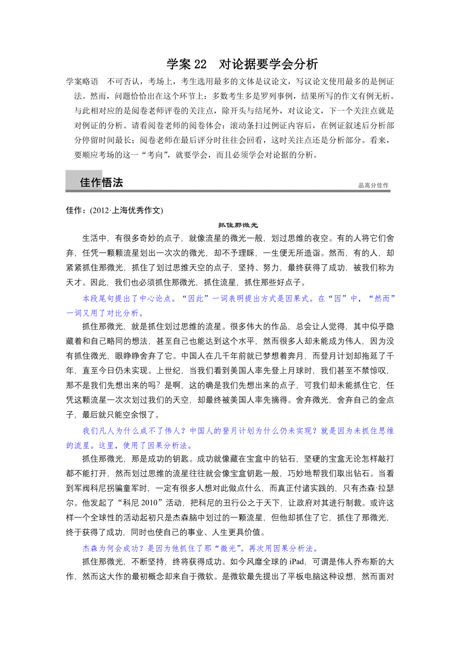 《江西专用》2014高考语文问题诊断与突破学案22：第8章 写作四题.doc_第1页