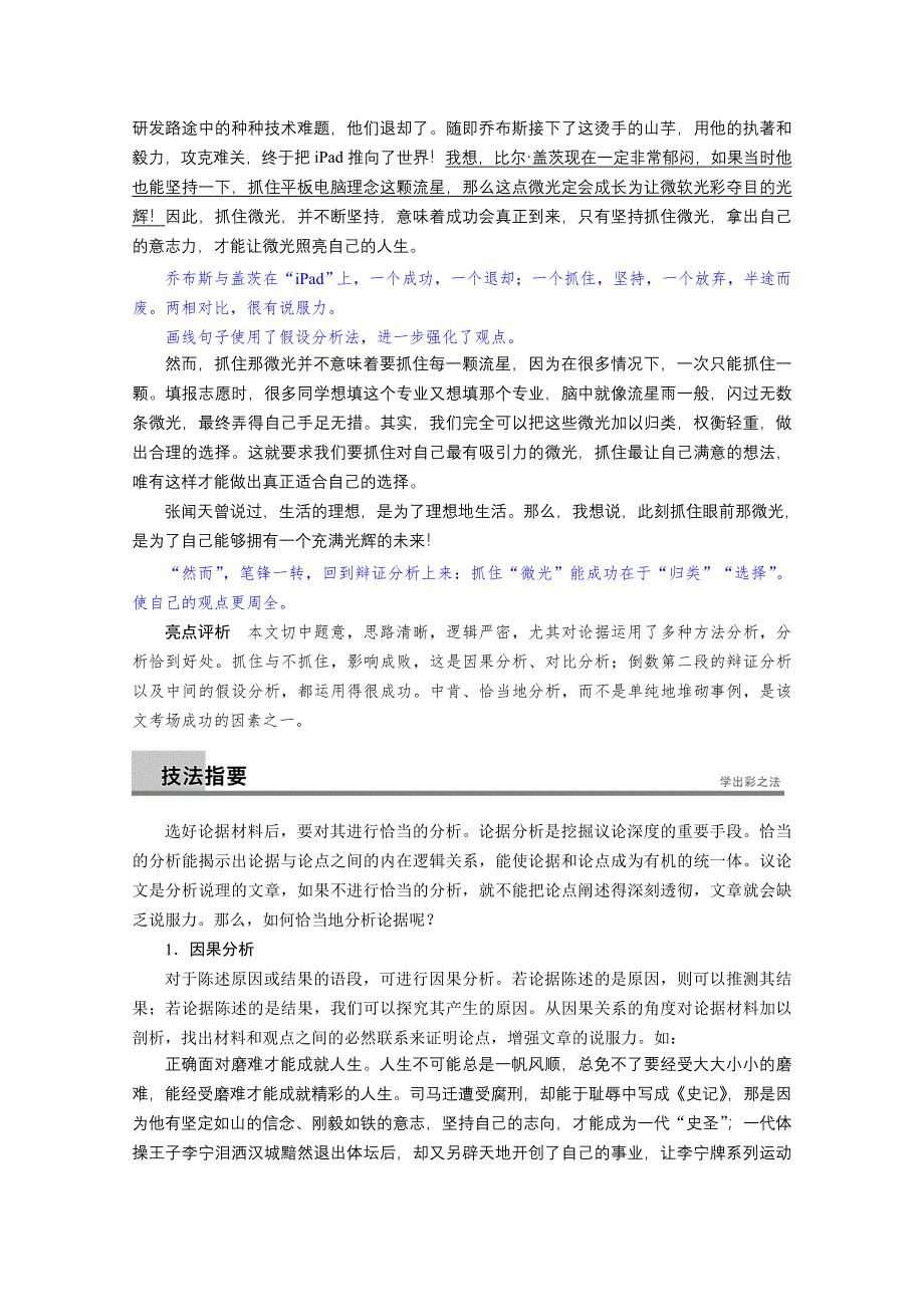 《江西专用》2014高考语文问题诊断与突破学案22：第8章 写作四题.doc_第2页