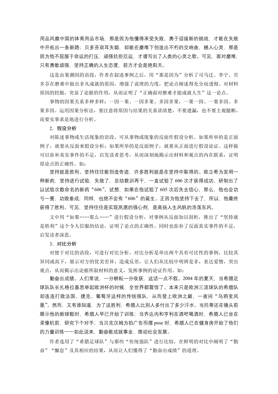 《江西专用》2014高考语文问题诊断与突破学案22：第8章 写作四题.doc_第3页