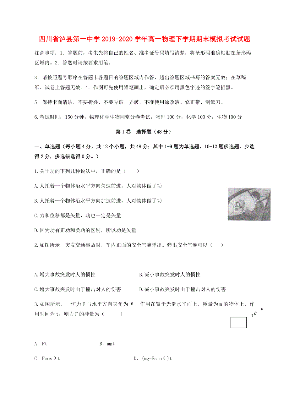 四川省泸县第一中学2019-2020学年高一物理下学期期末模拟考试试题.doc_第1页