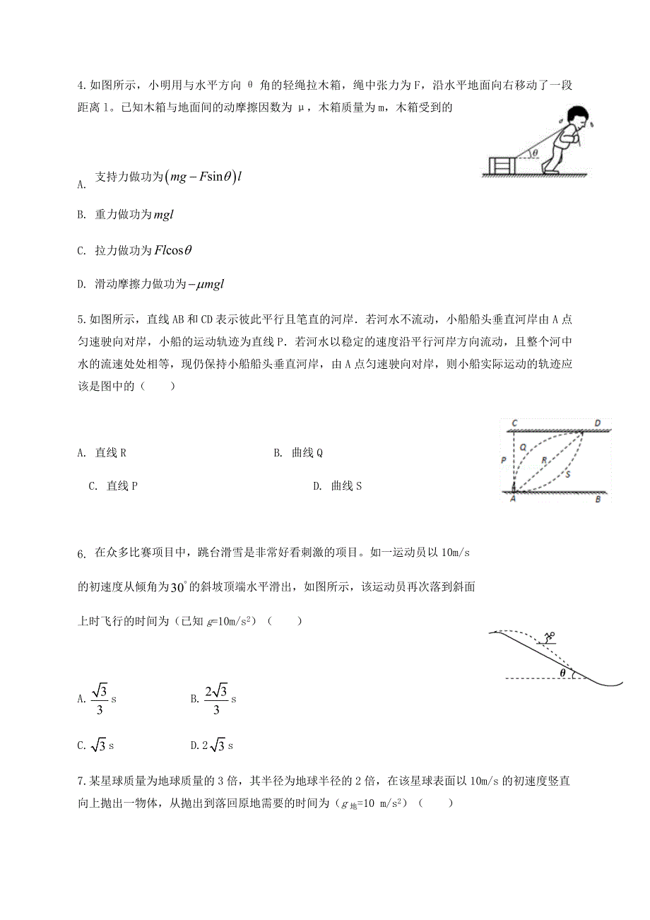 四川省泸县第一中学2019-2020学年高一物理下学期期末模拟考试试题.doc_第2页