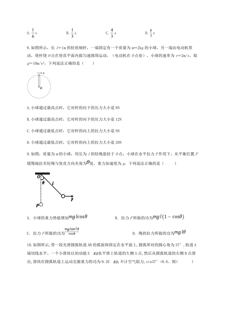 四川省泸县第一中学2019-2020学年高一物理下学期期末模拟考试试题.doc_第3页