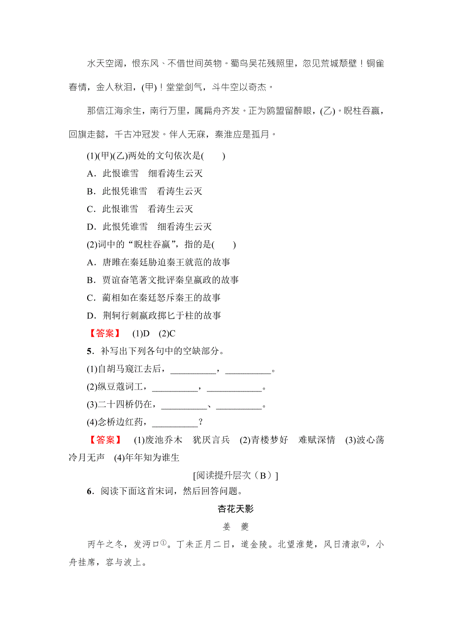 2016-2017学年鲁人版高中语文选修（唐诗宋诗选读）学业分层测评 第4单元 14　姜夔　扬州慢（淮左名都） WORD版含解析.doc_第2页