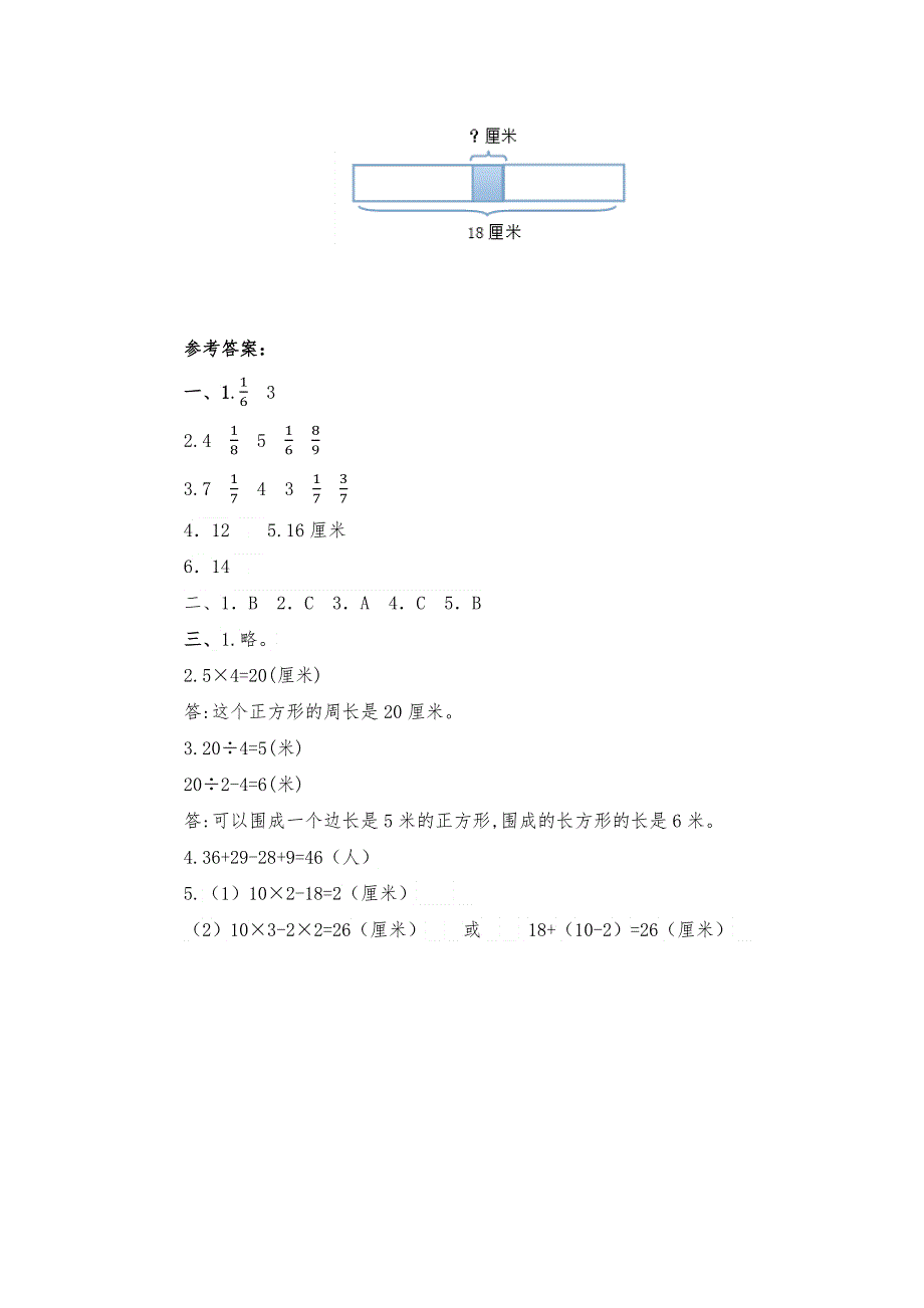 人教版小学三年级数学上册第四次月考检测题及答案.docx_第3页