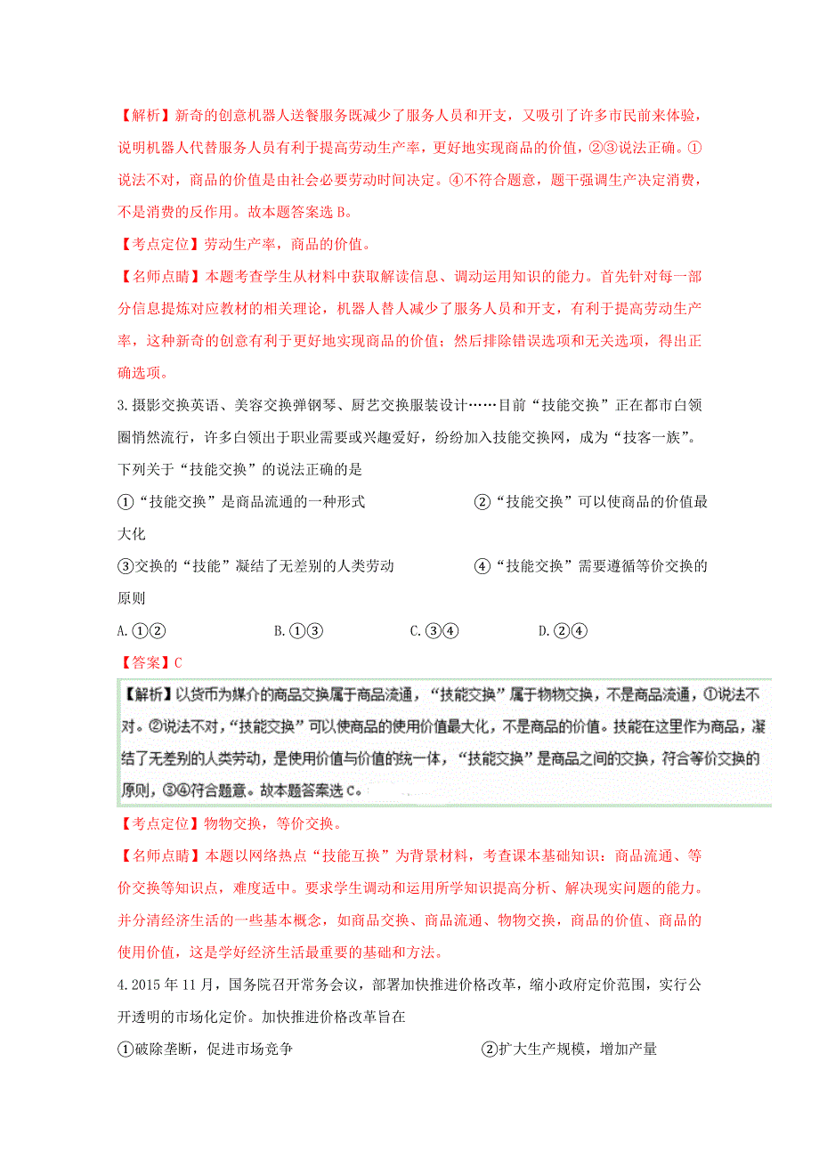 《全国百强校》山西省怀仁县第一中学2015-2016学年高一下学期期末考试政治试题解析（解析版）WORD版含解斩.doc_第2页