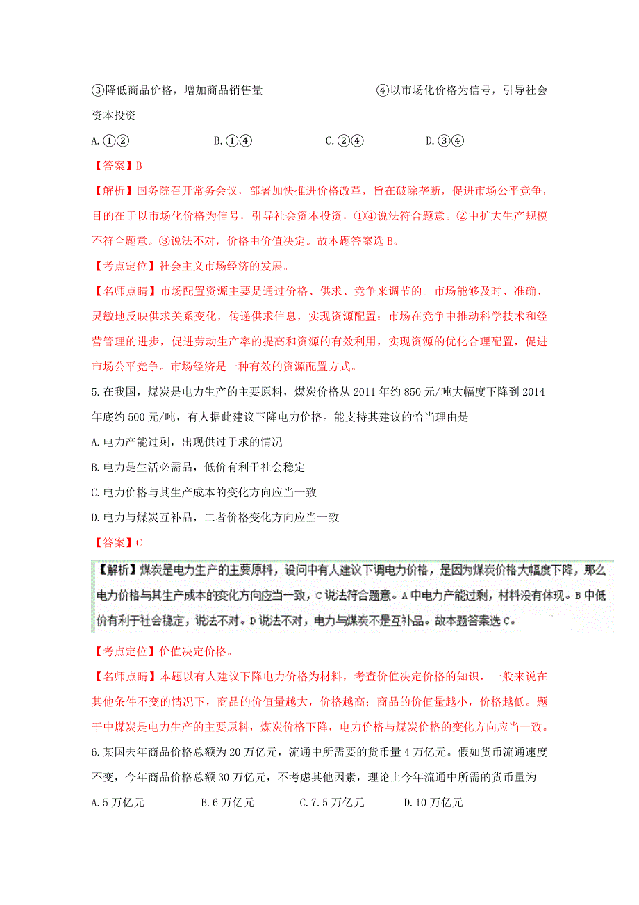 《全国百强校》山西省怀仁县第一中学2015-2016学年高一下学期期末考试政治试题解析（解析版）WORD版含解斩.doc_第3页