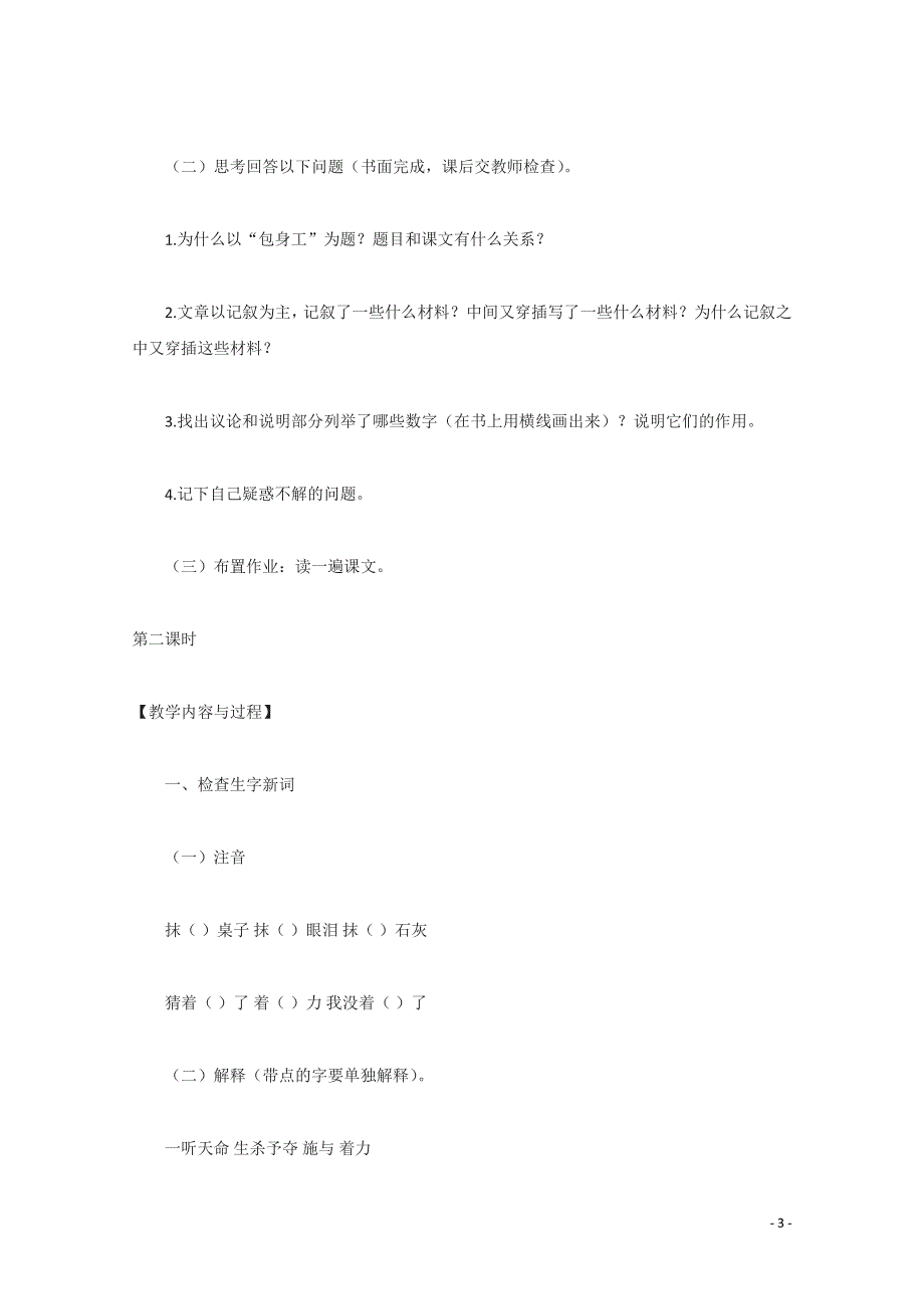 人教版高中语文必修一《包身工》教案教学设计优秀公开课 (32).pdf_第3页