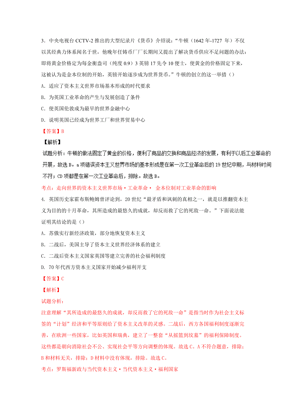 《全国百强校》山西省怀仁县第一中学2015-2016学年高二下学期第三次月考历史试题解析（解析版）WORD版含解斩.doc_第2页