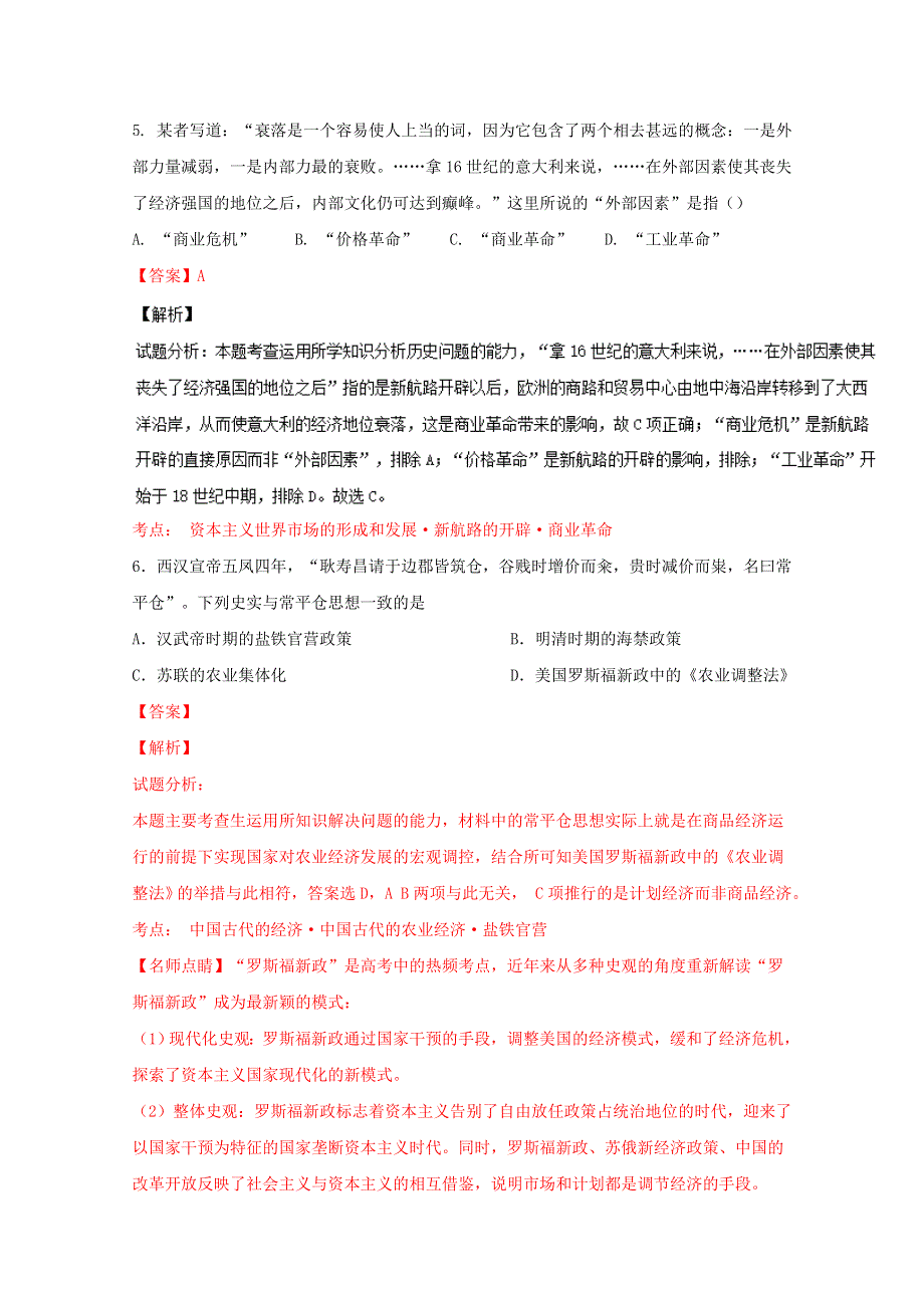 《全国百强校》山西省怀仁县第一中学2015-2016学年高二下学期第三次月考历史试题解析（解析版）WORD版含解斩.doc_第3页