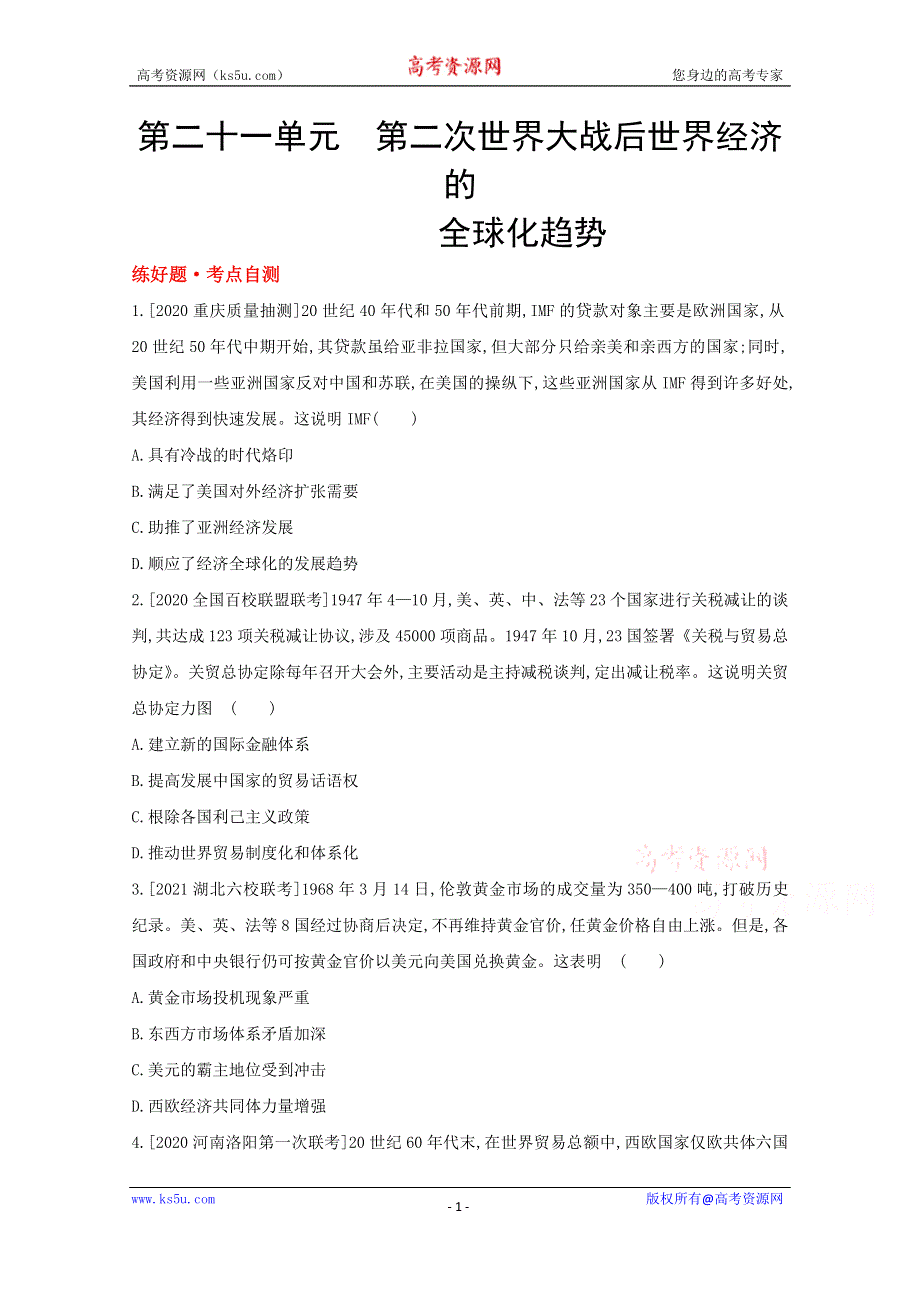 2022届新高考通用版历史一轮复习训练：第二十一单元 第二次世界大战后世界经济的全球化趋势 1 WORD版含解析.doc_第1页