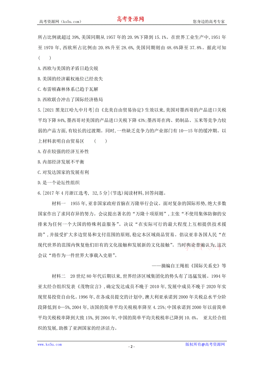 2022届新高考通用版历史一轮复习训练：第二十一单元 第二次世界大战后世界经济的全球化趋势 1 WORD版含解析.doc_第2页