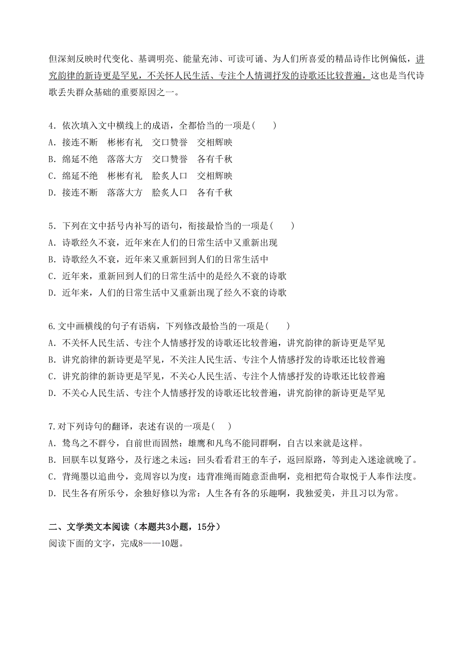 宁夏贺兰县景博中学2020-2021学年高一上学期第二次月考语文试题 WORD版缺答案.docx_第2页