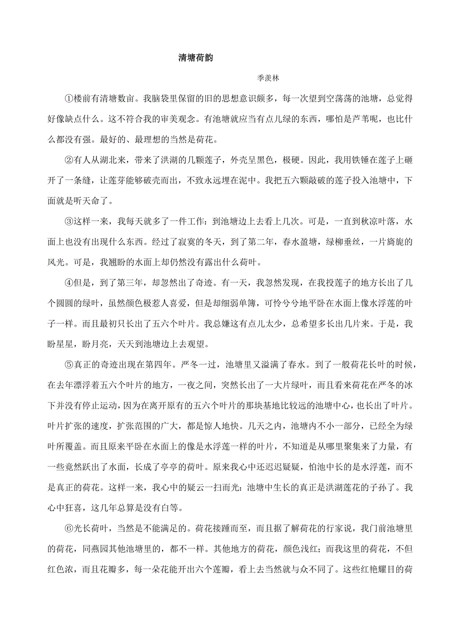 宁夏贺兰县景博中学2020-2021学年高一上学期第二次月考语文试题 WORD版缺答案.docx_第3页