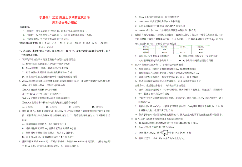 宁夏银川2022高三理科综合上学期第三次月考试题.docx_第1页