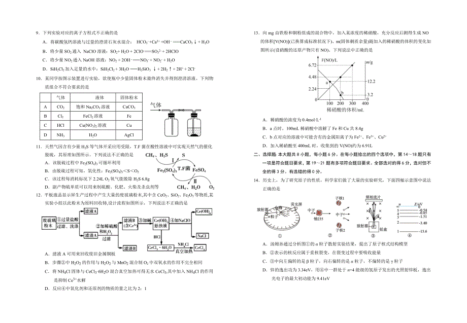 宁夏银川2022高三理科综合上学期第三次月考试题.docx_第2页