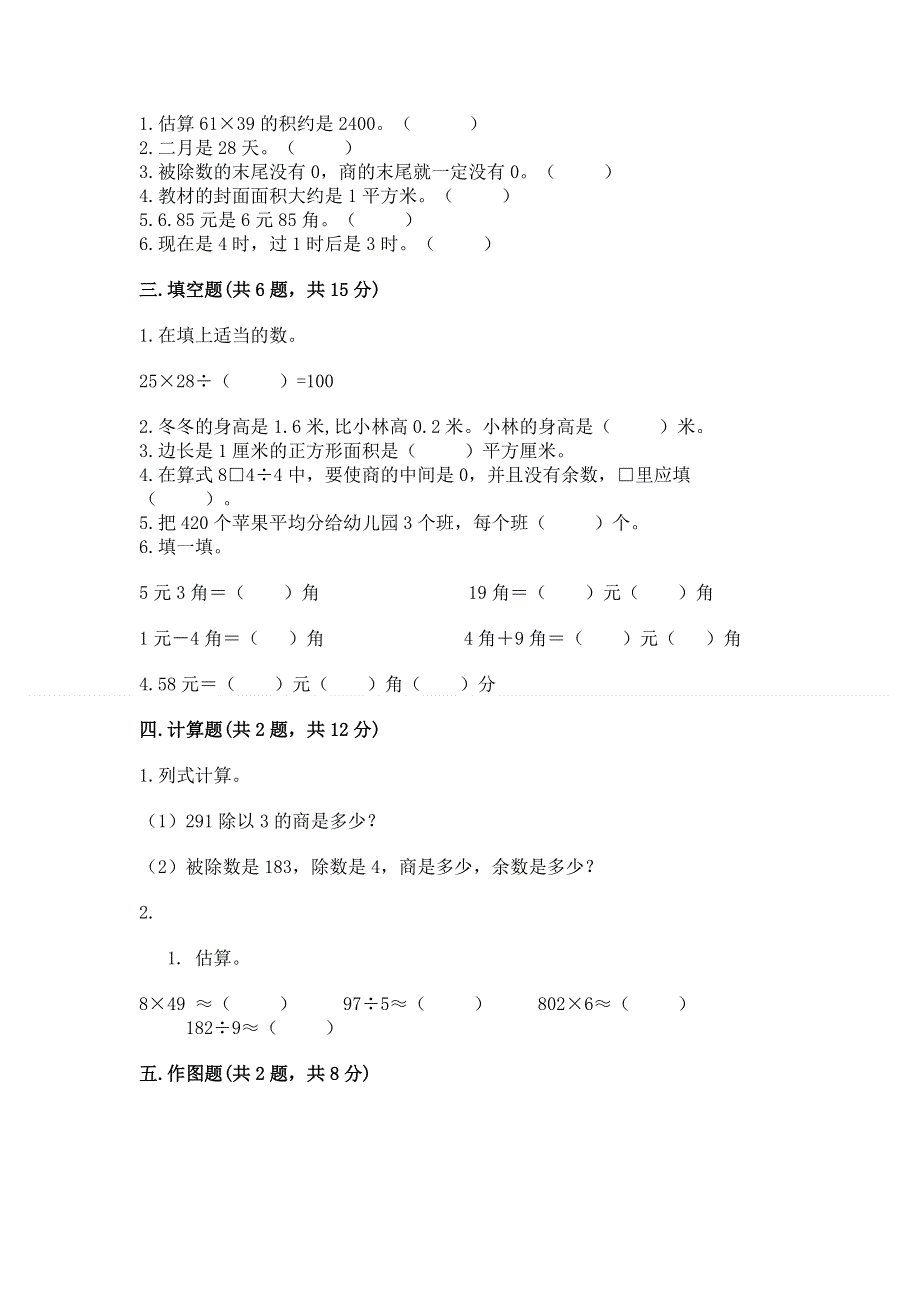 人教版小学三年级下册数学期末综合检测试卷附答案（能力提升）.docx_第2页