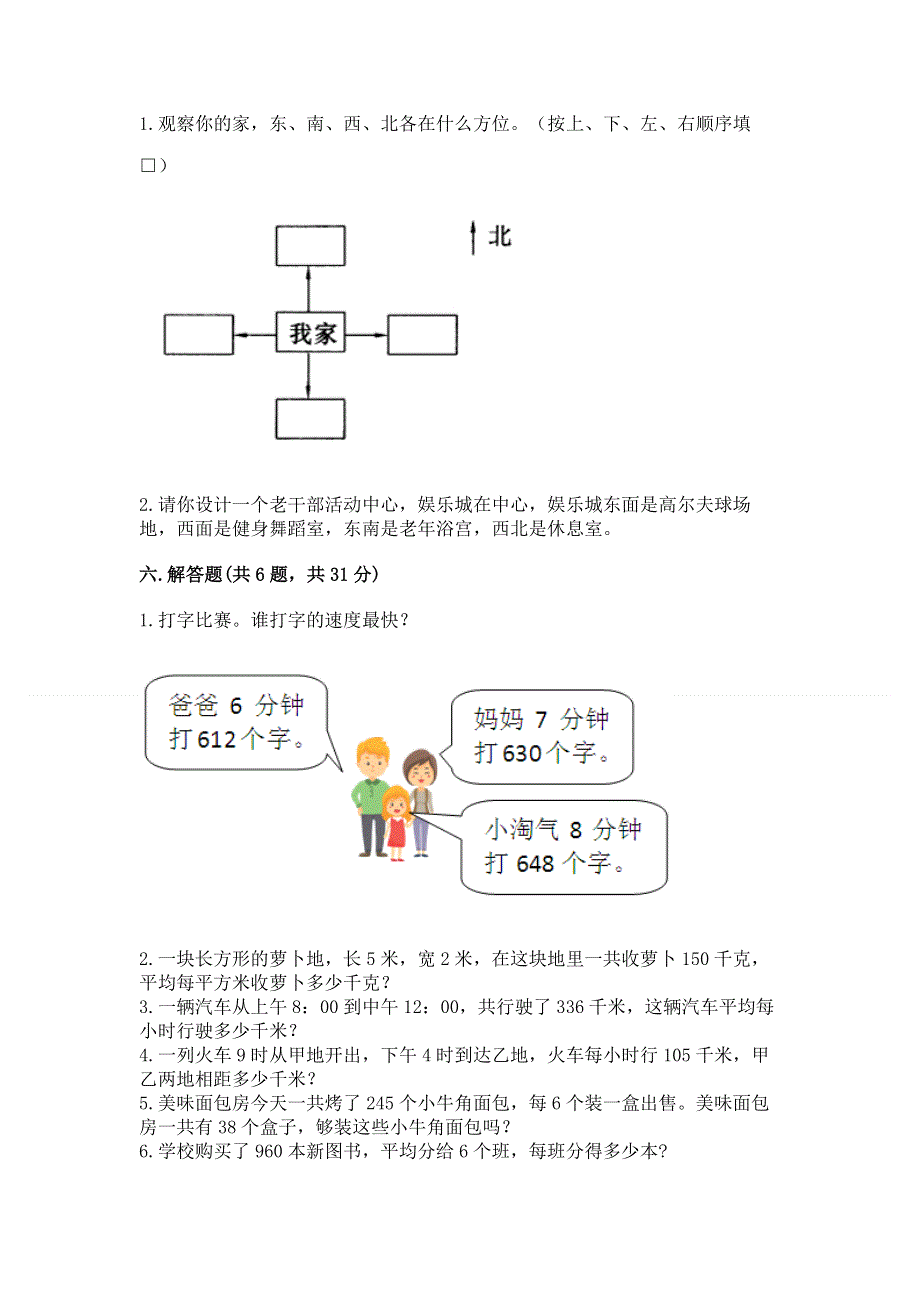 人教版小学三年级下册数学期末综合检测试卷附答案（能力提升）.docx_第3页