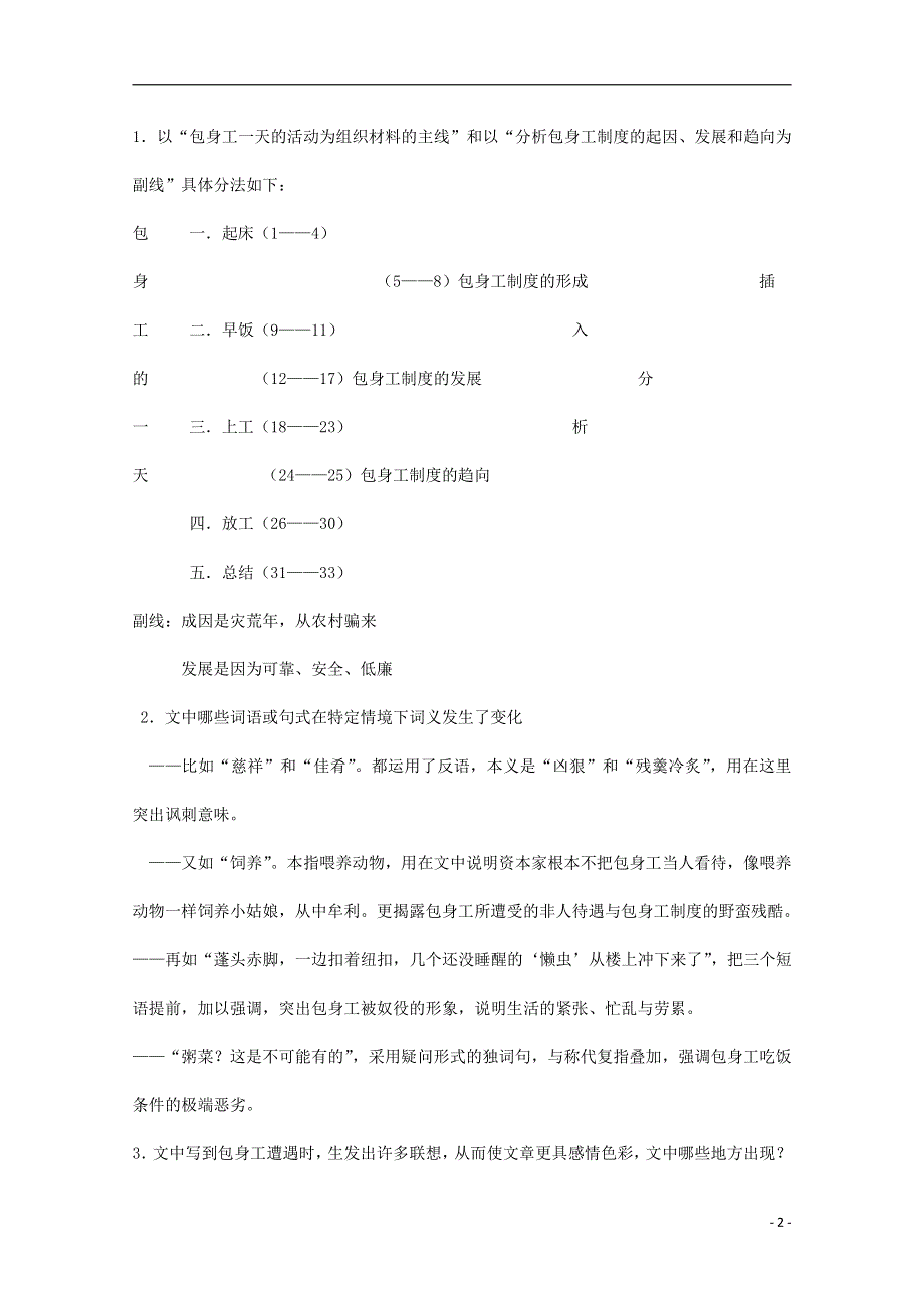 人教版高中语文必修一《包身工》教案教学设计优秀公开课 (7).pdf_第2页