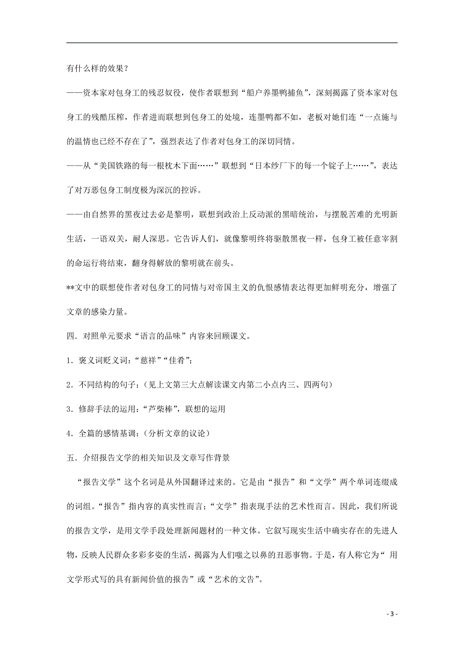 人教版高中语文必修一《包身工》教案教学设计优秀公开课 (7).pdf_第3页