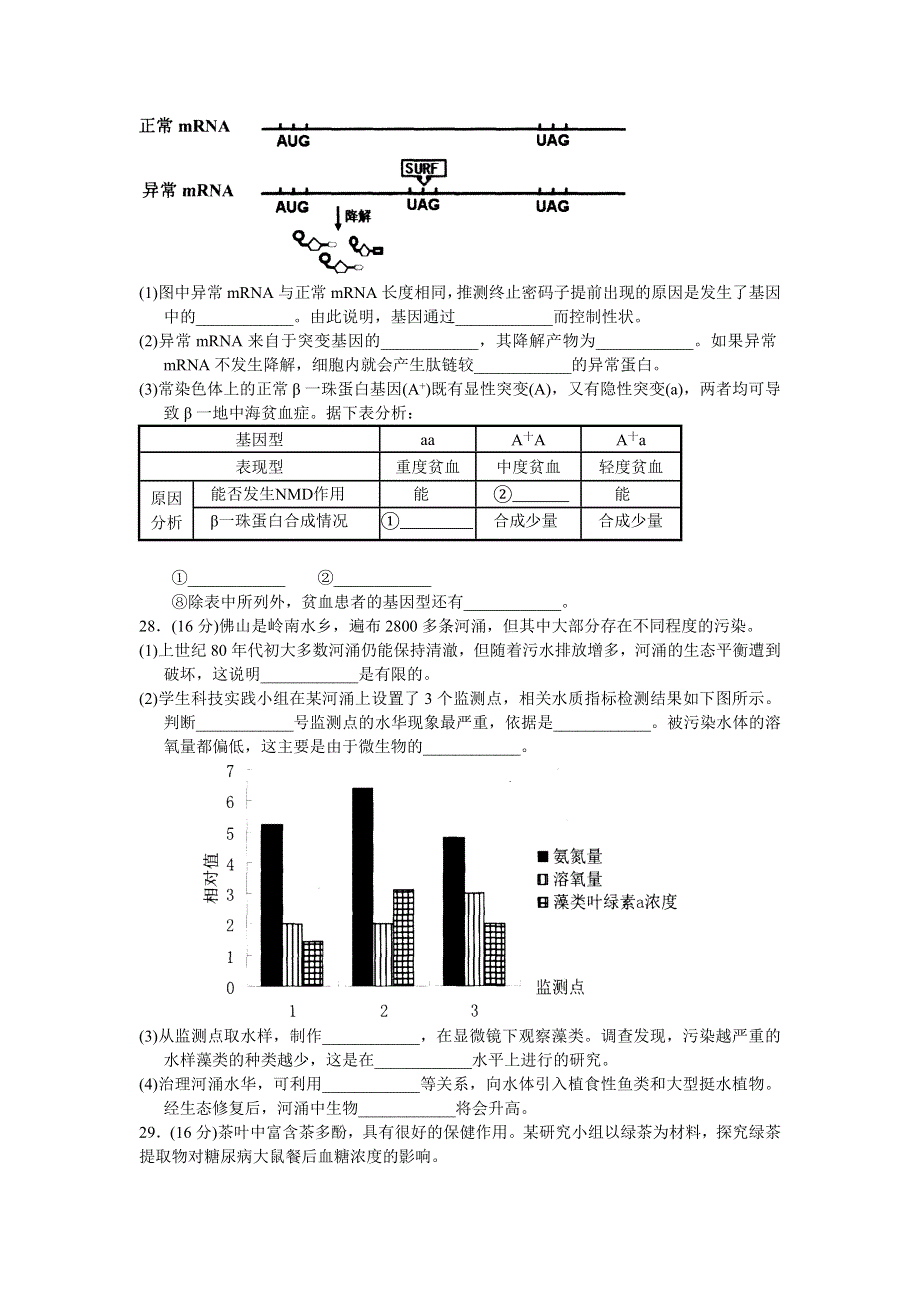 广东省佛山市普通高中2014届高三教学质量检测（二）理综试题 WORD版含答案.doc_第3页