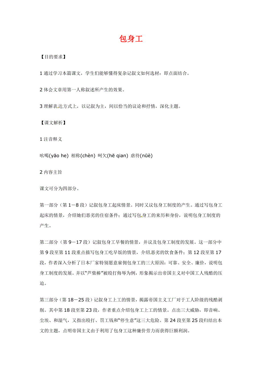 人教版高中语文必修一《包身工》教案教学设计优秀公开课 (36).pdf_第1页