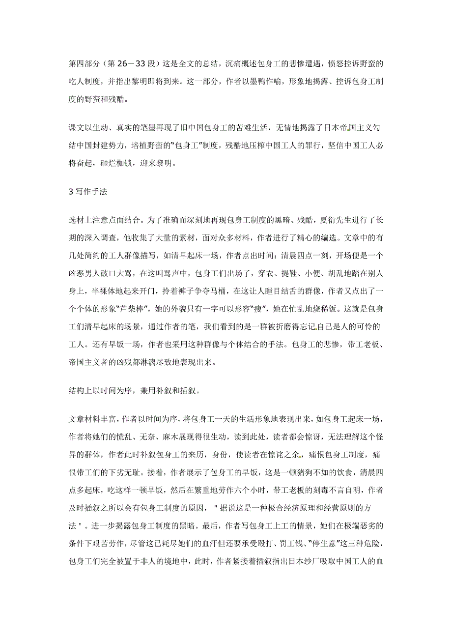 人教版高中语文必修一《包身工》教案教学设计优秀公开课 (36).pdf_第2页