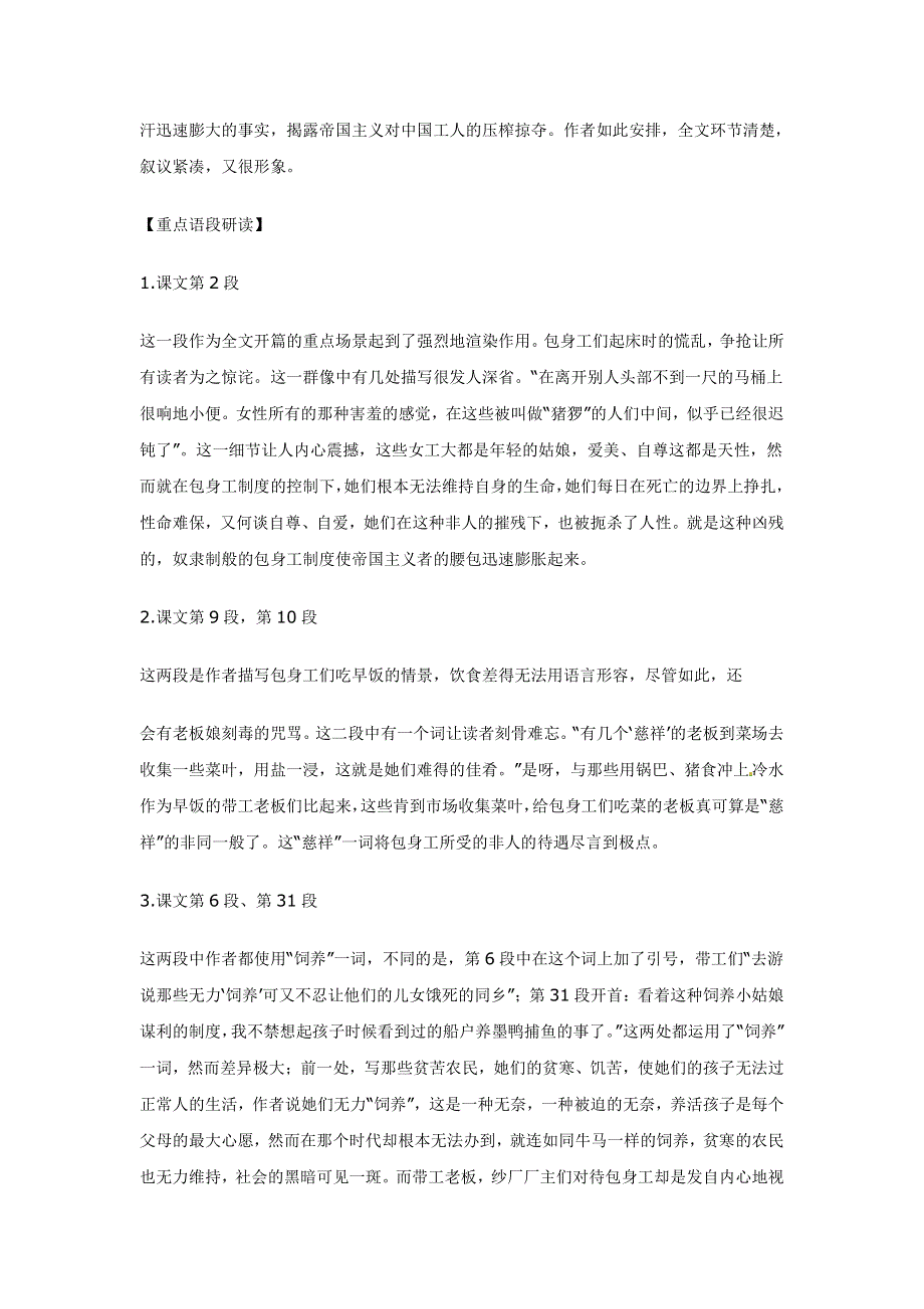 人教版高中语文必修一《包身工》教案教学设计优秀公开课 (36).pdf_第3页