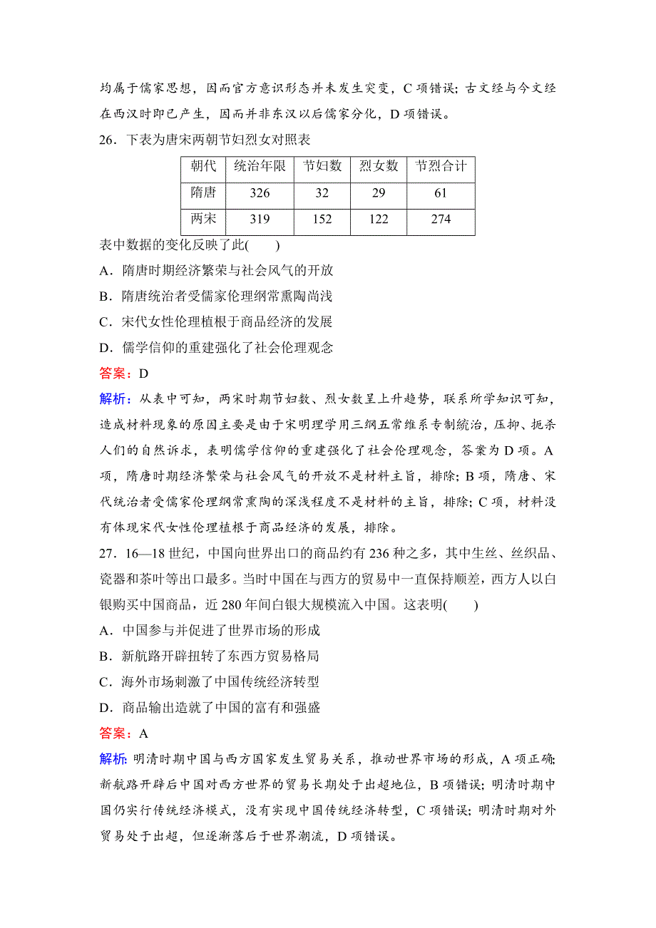 2020新课标高考历史二轮总复习仿真模拟试卷2 WORD版含解析.doc_第2页