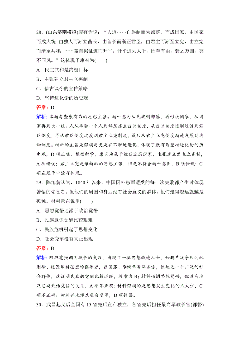 2020新课标高考历史二轮总复习仿真模拟试卷2 WORD版含解析.doc_第3页