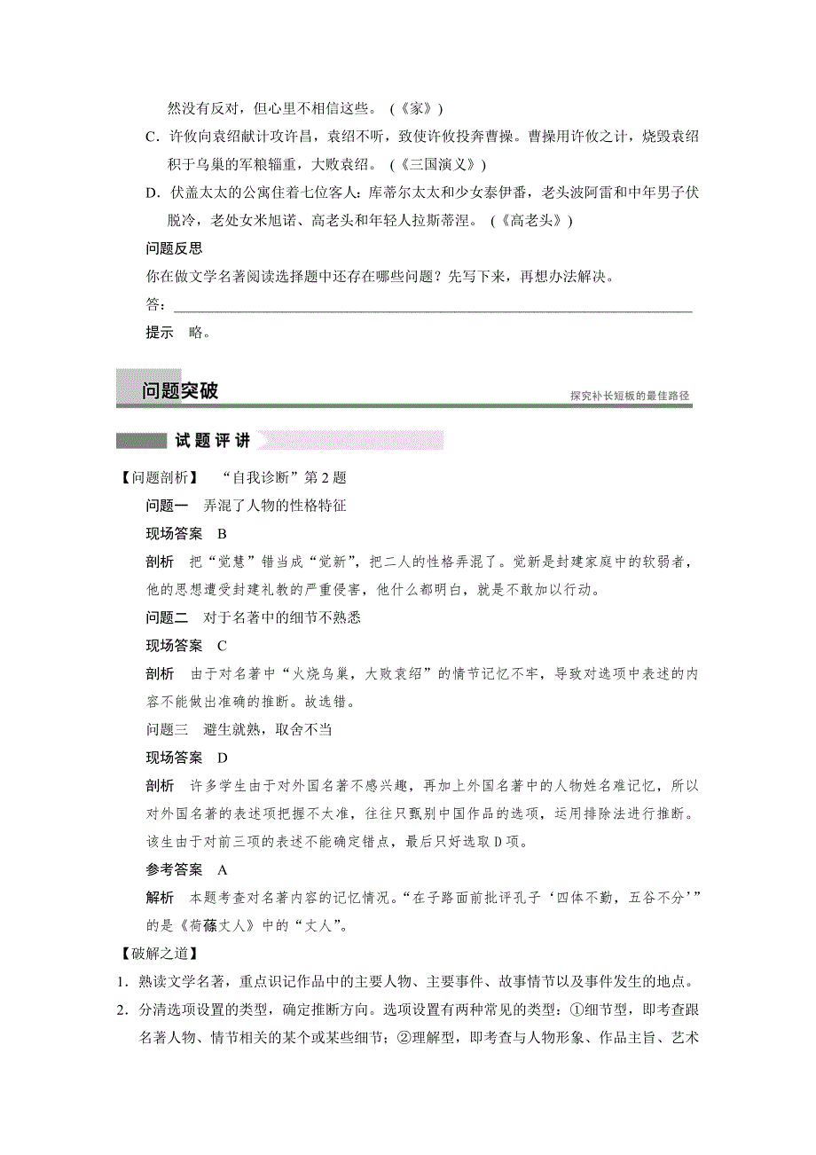 《江西专用》2014高考语文问题诊断与突破学案1：第1章 文学名著阅读.doc_第2页