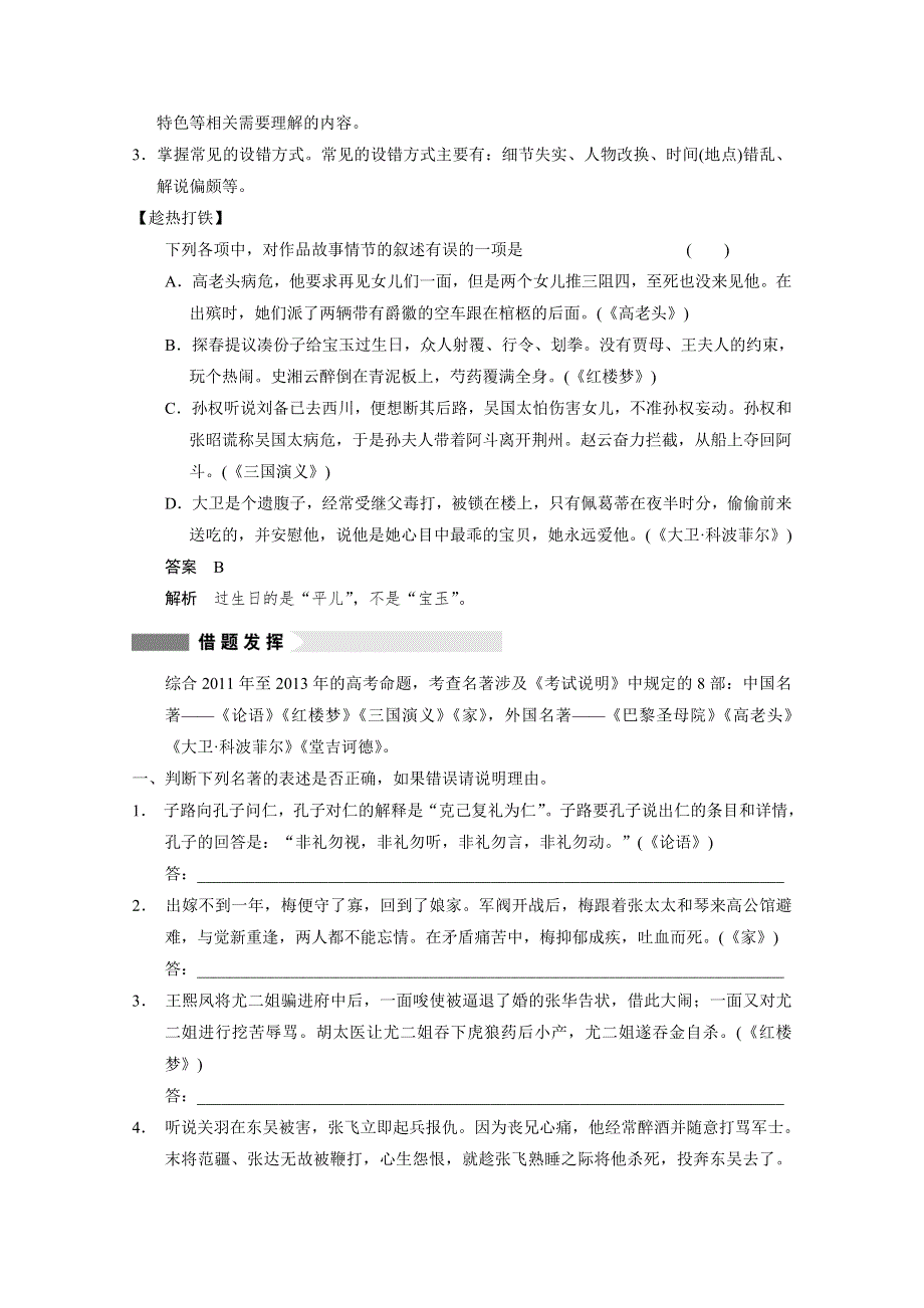 《江西专用》2014高考语文问题诊断与突破学案1：第1章 文学名著阅读.doc_第3页