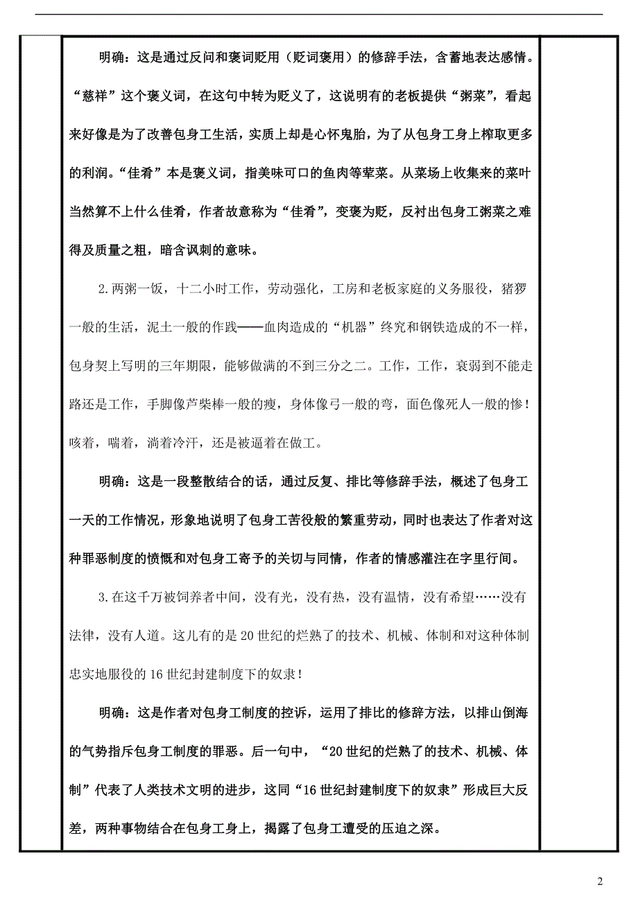 人教版高中语文必修一《包身工》教案教学设计优秀公开课 (66).pdf_第2页