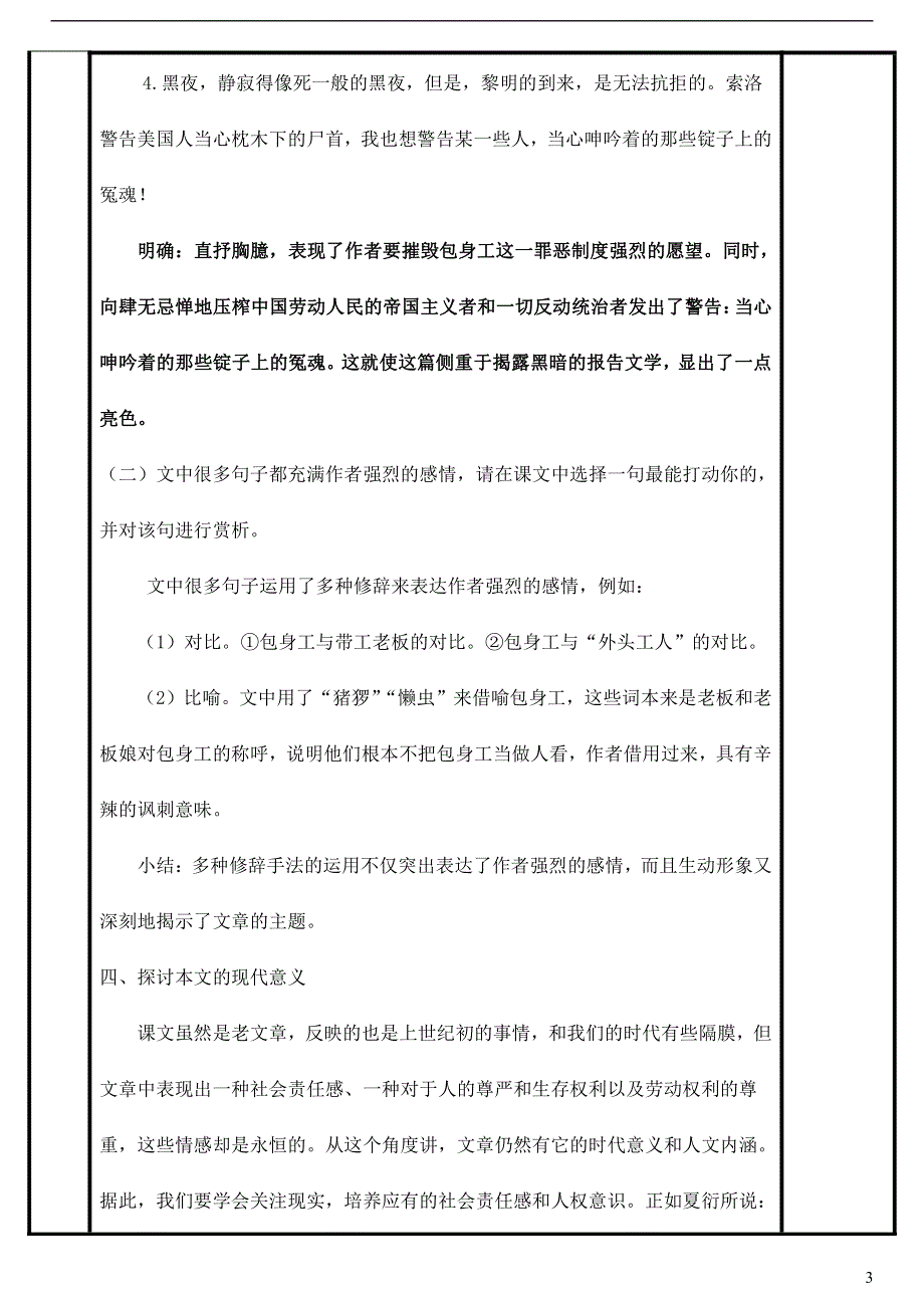 人教版高中语文必修一《包身工》教案教学设计优秀公开课 (66).pdf_第3页