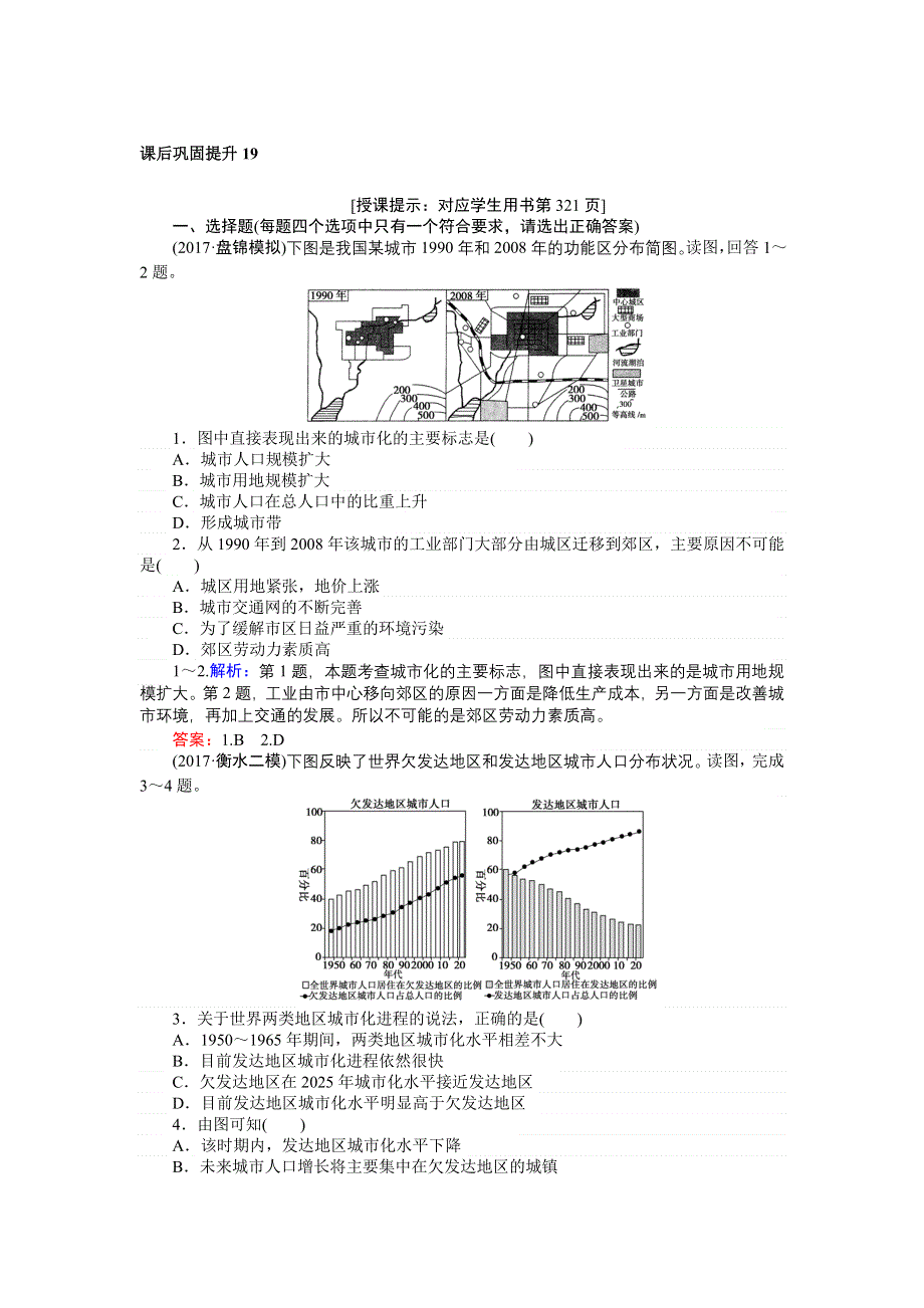 2018高三地理（人教版）一轮复习课后巩固提升 第19讲　城市化 WORD版含解析.doc_第1页