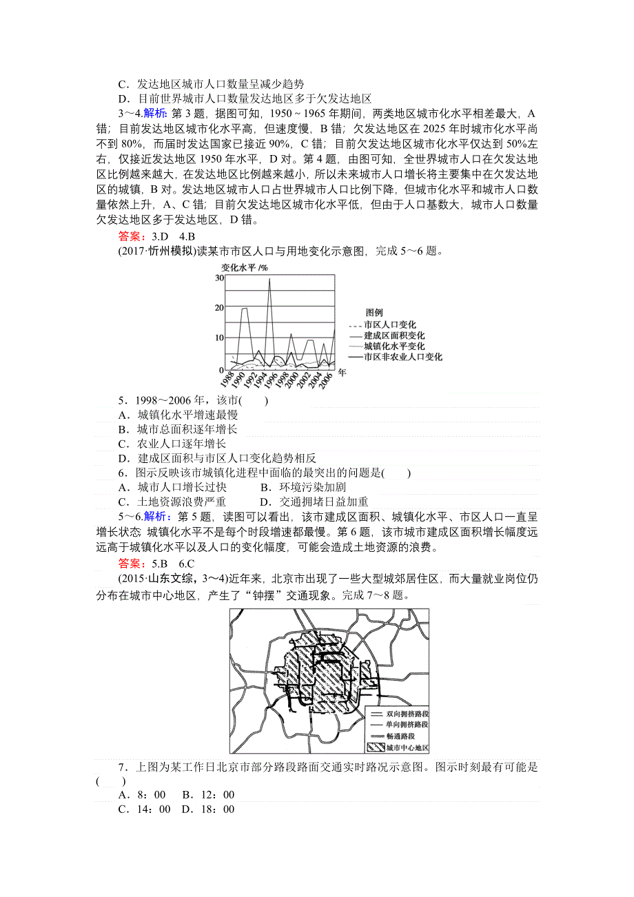 2018高三地理（人教版）一轮复习课后巩固提升 第19讲　城市化 WORD版含解析.doc_第2页