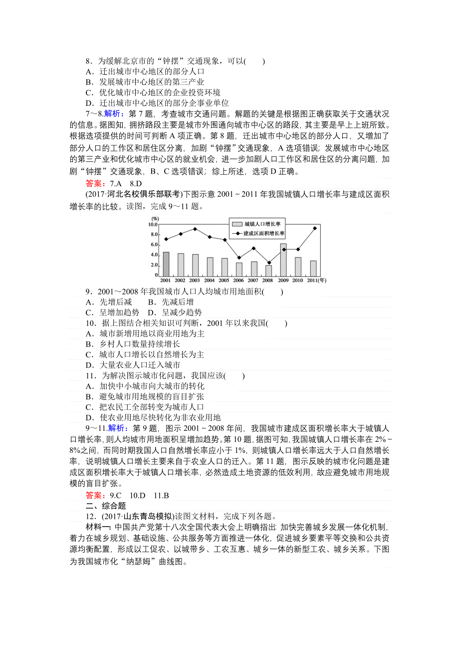 2018高三地理（人教版）一轮复习课后巩固提升 第19讲　城市化 WORD版含解析.doc_第3页