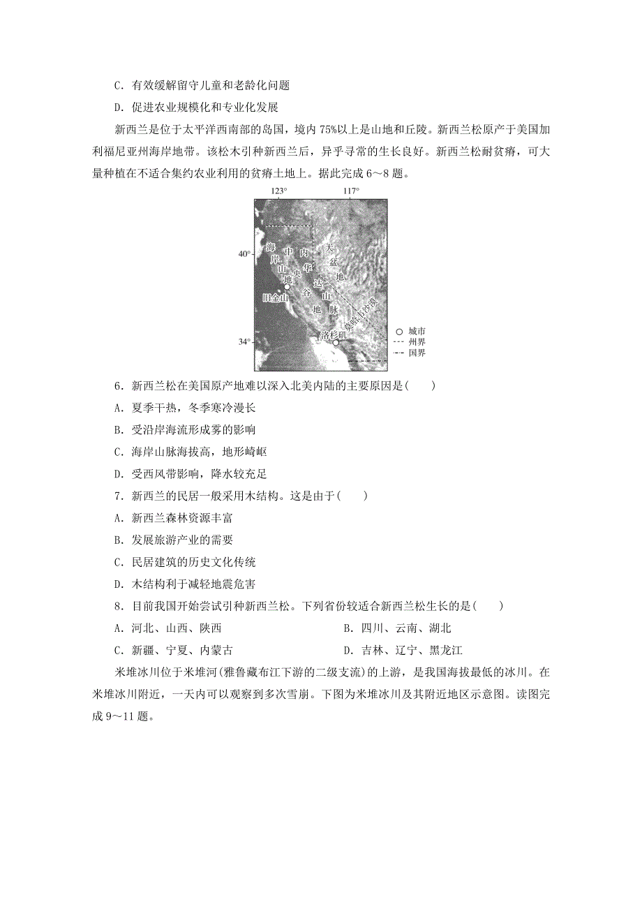 2021届高考地理二轮复习 收官提升模拟卷（十一）（含解析）.doc_第2页