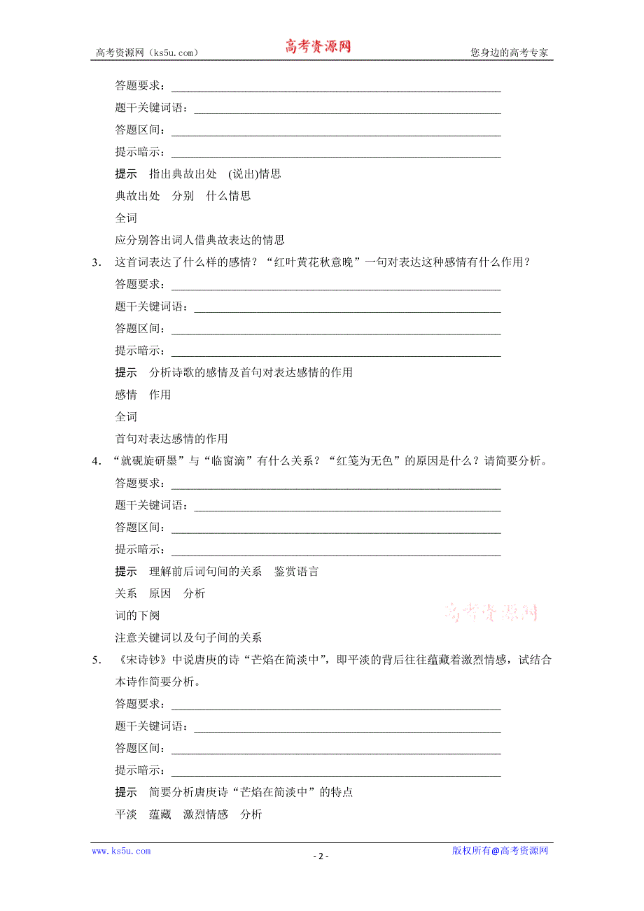 《江西专用》2014高考语文微专题回扣与规范：第4章 微专题1.doc_第2页