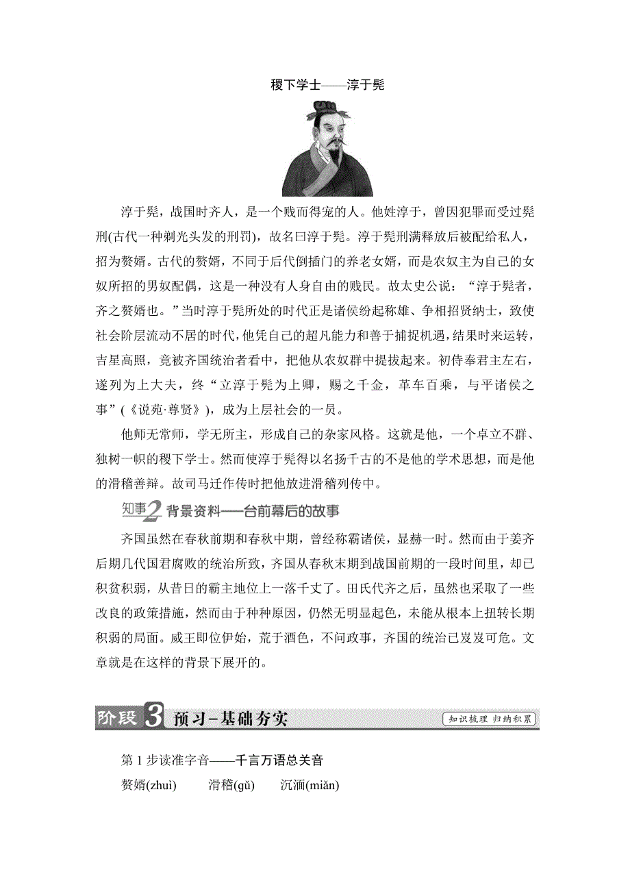 2016-2017学年鲁人版高中语文选修（史记选读）检测：第3单元 6　淳于髡 WORD版含解析.doc_第2页